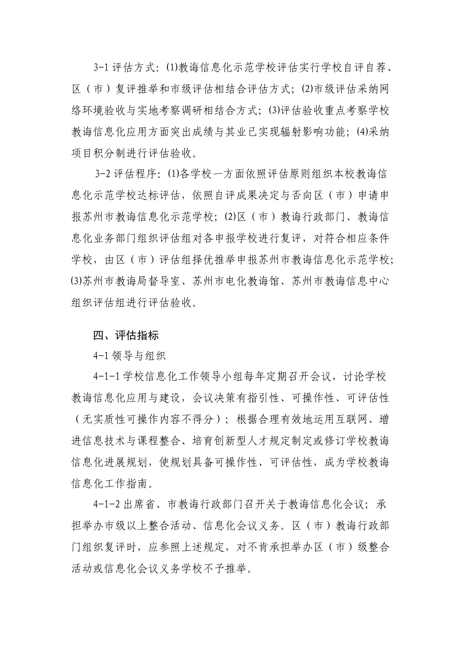 苏州市教育信息化示范学校评估方案样本_第2页