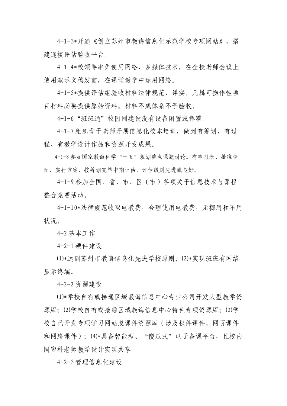 苏州市教育信息化示范学校评估方案样本_第3页