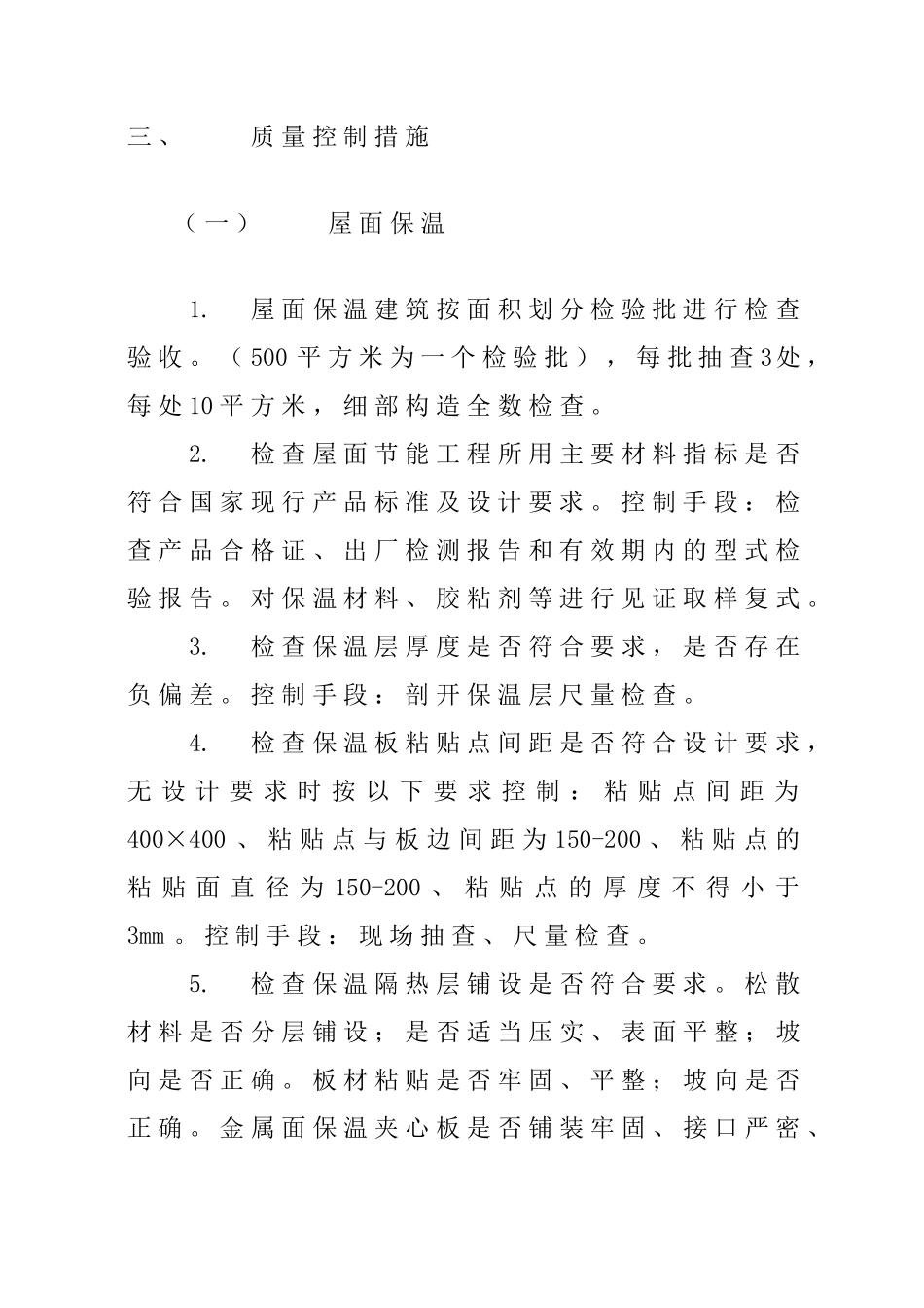 苏州市工业园区工程监理实施细则_第3页