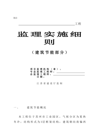 苏州市工业园区工程监理实施细则