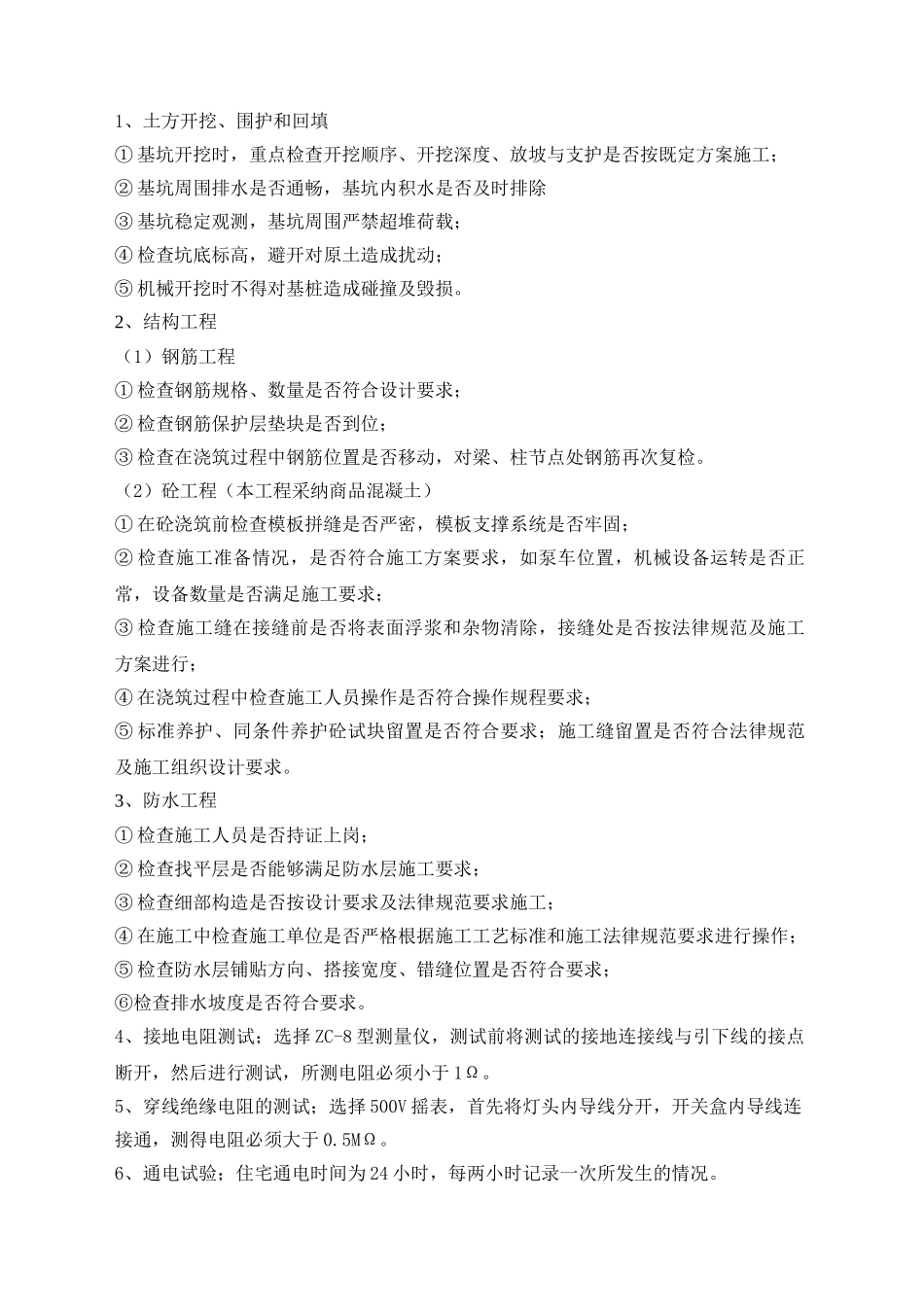 苏州建筑工程监理有限公司苏州金科王府项目监理部旁站监理实施细则_第3页