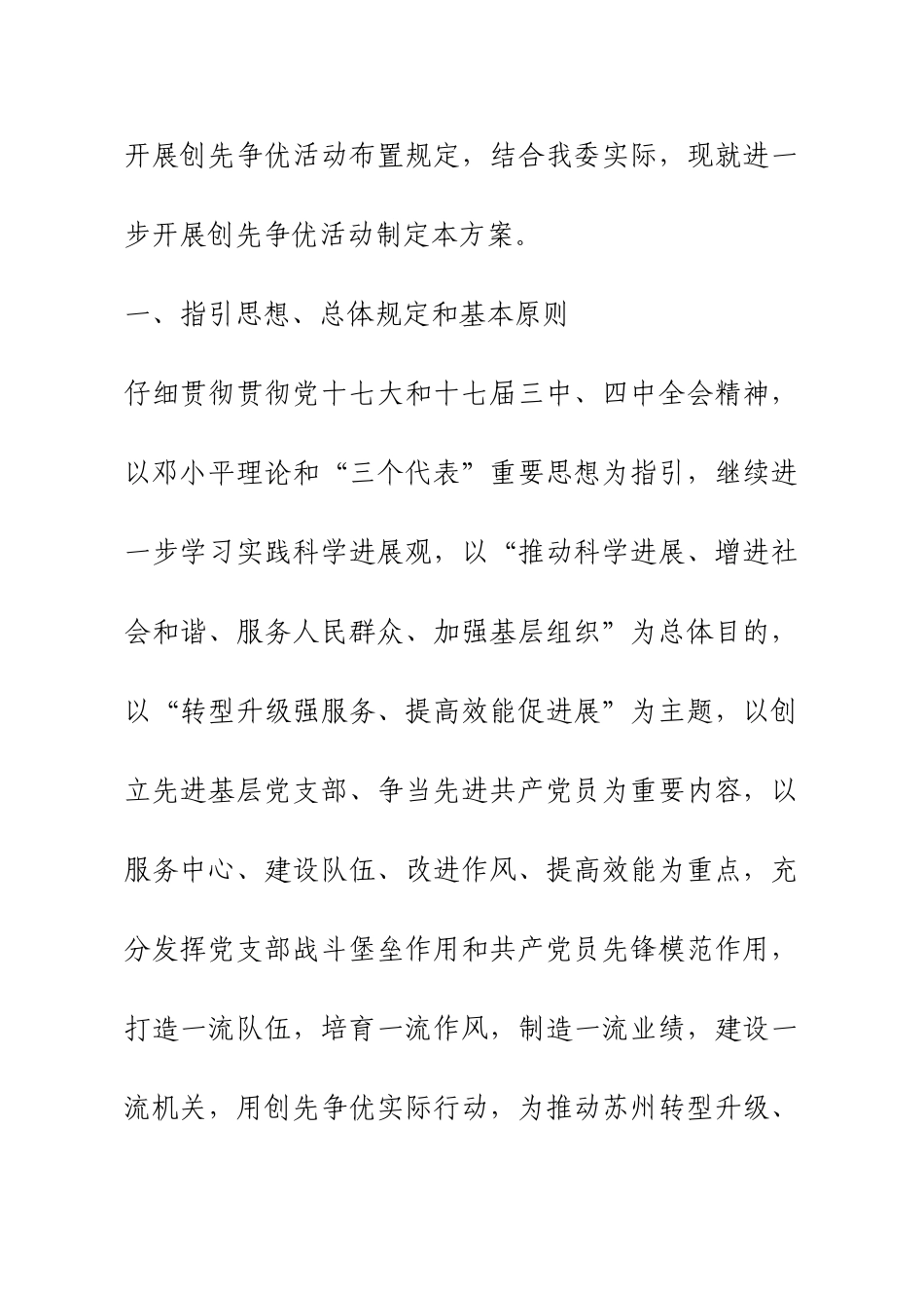 苏州市经济和信息化委员会深入开展创先争优活动的实施方案样本_第2页