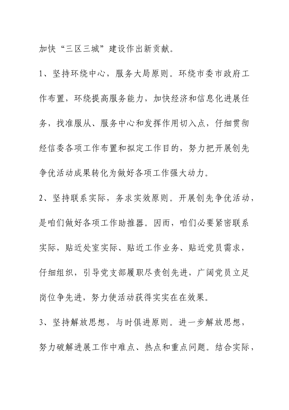 苏州市经济和信息化委员会深入开展创先争优活动的实施方案样本_第3页