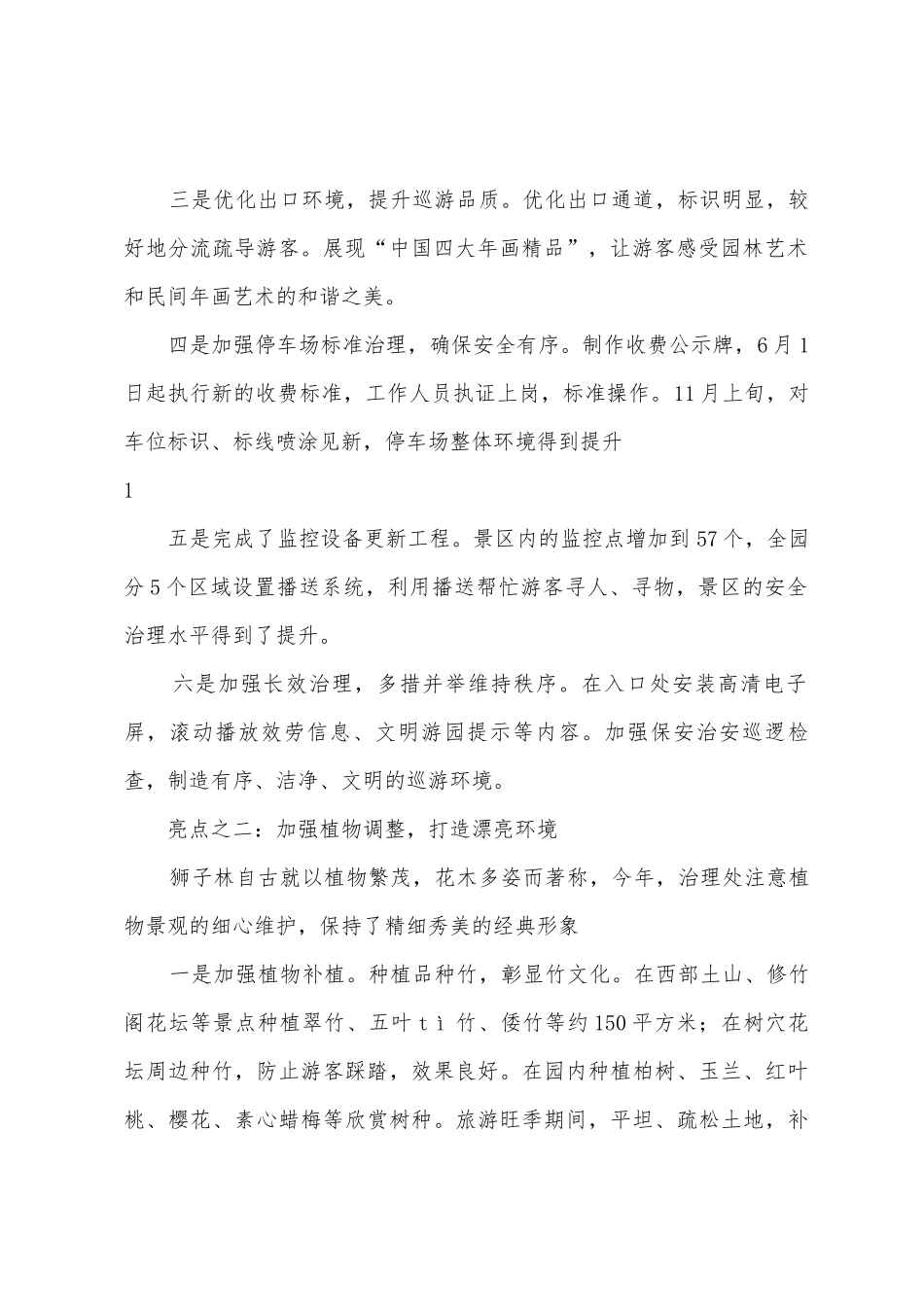 苏州市狮子林管理处2025年年亮点工作汇报片1_第2页