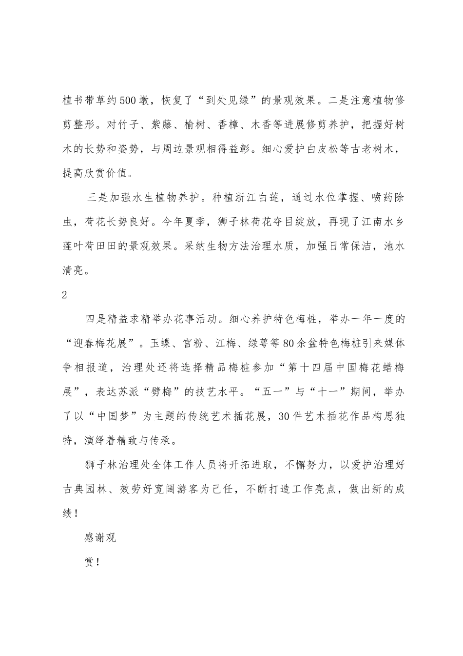 苏州市狮子林管理处2025年年亮点工作汇报片1_第3页