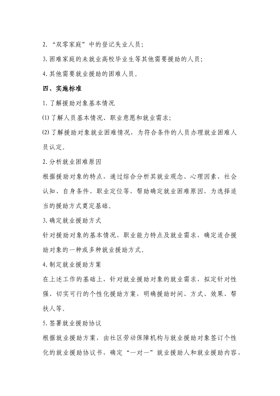 苏州市就业援助“一对一”工作制度 _第2页