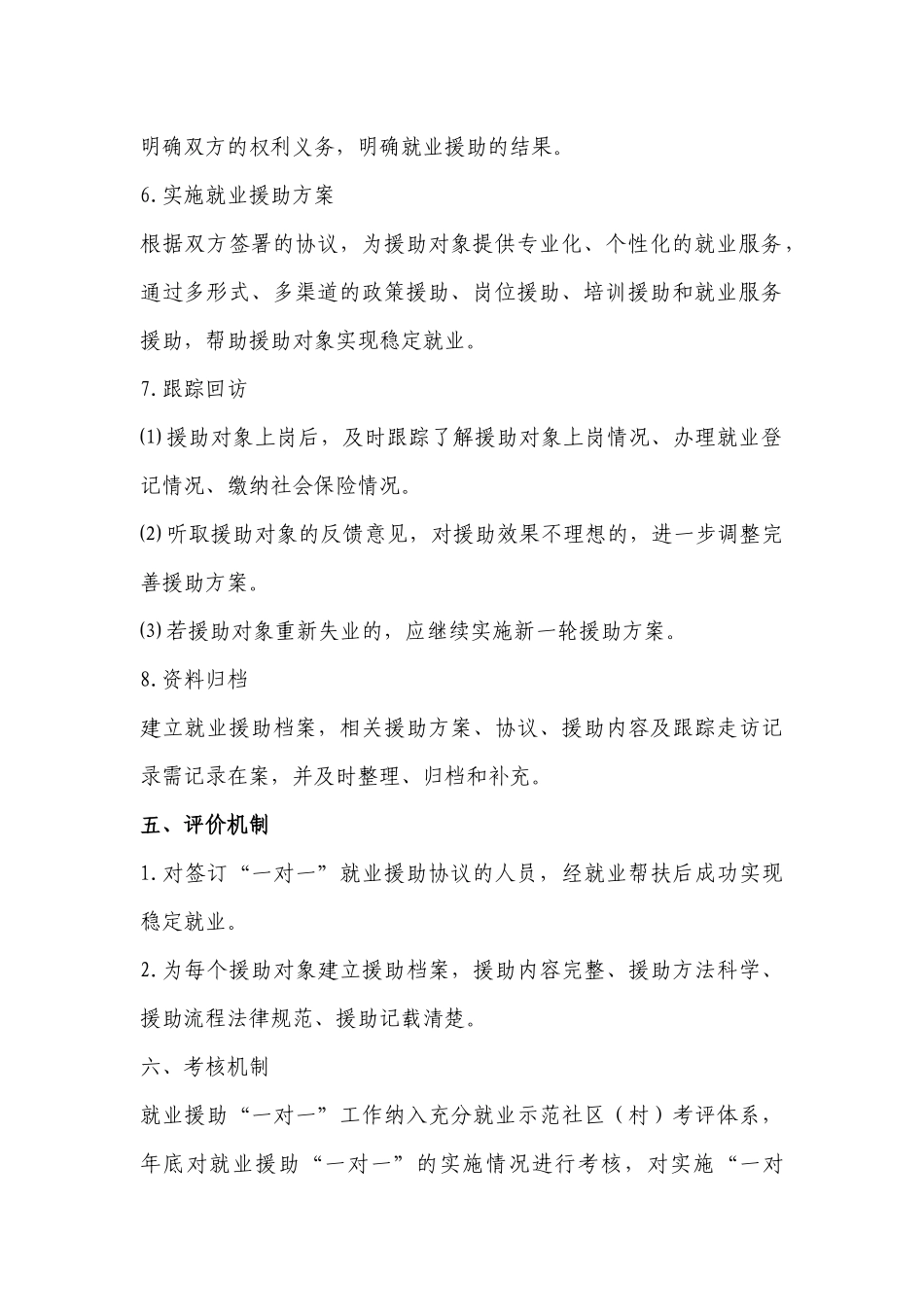 苏州市就业援助“一对一”工作制度 _第3页