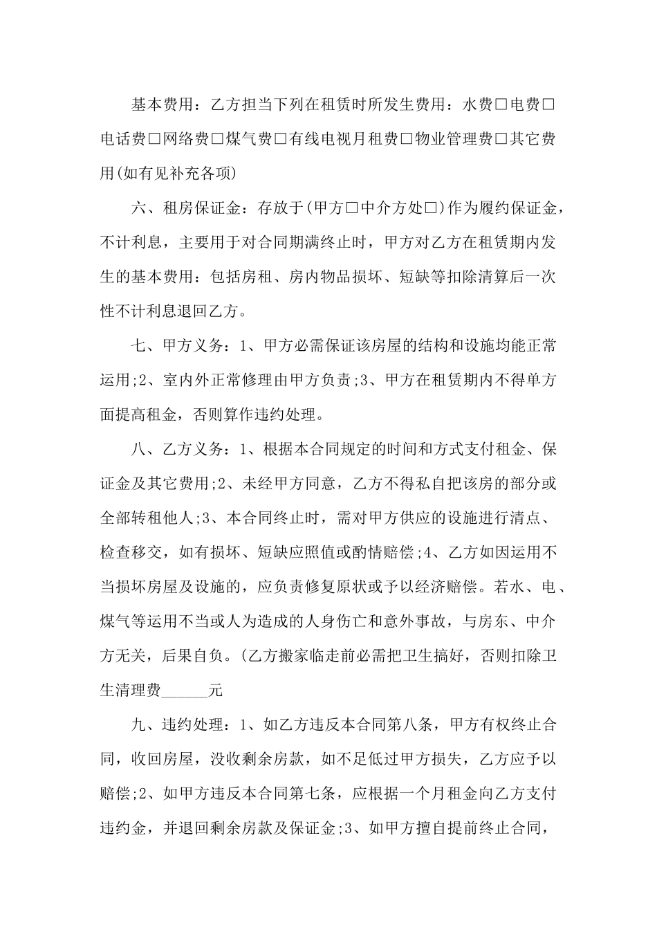 苏州房屋租赁合同的范本_第2页