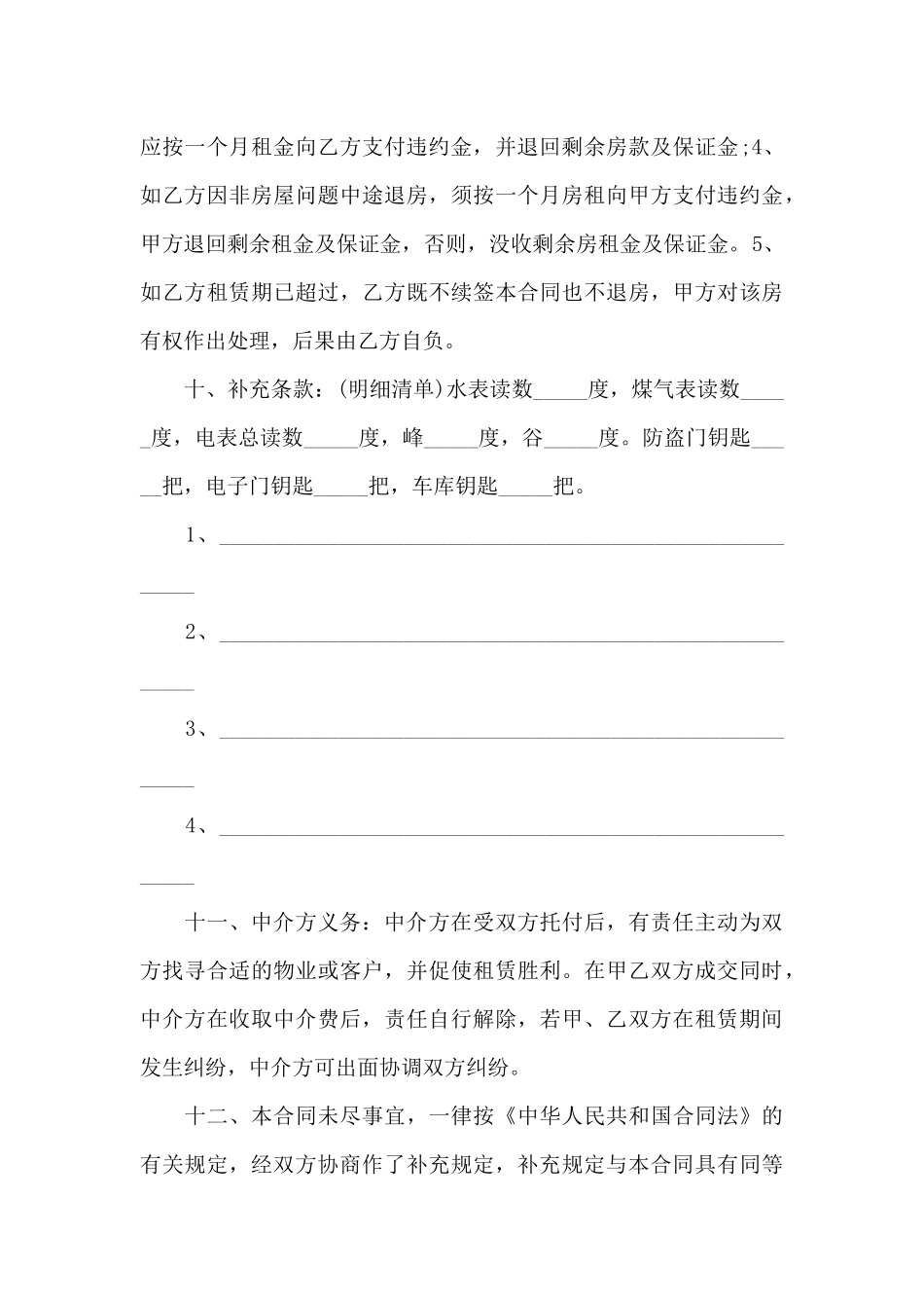 苏州房屋租赁合同的范本_第3页