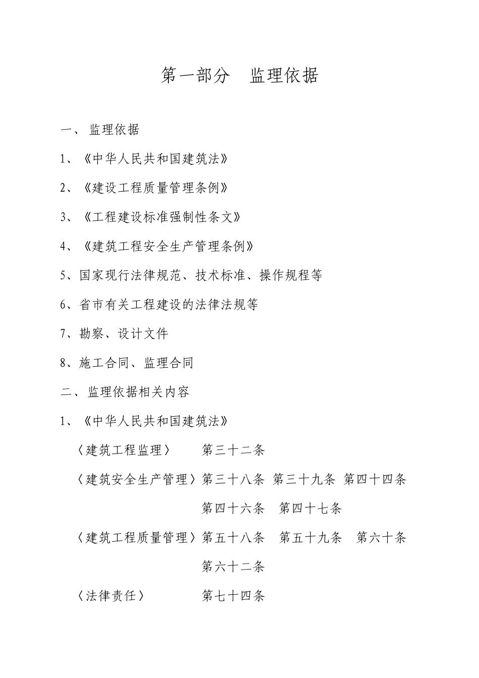 苏州市科正工程管理咨询有限公司工程监理交底_第3页