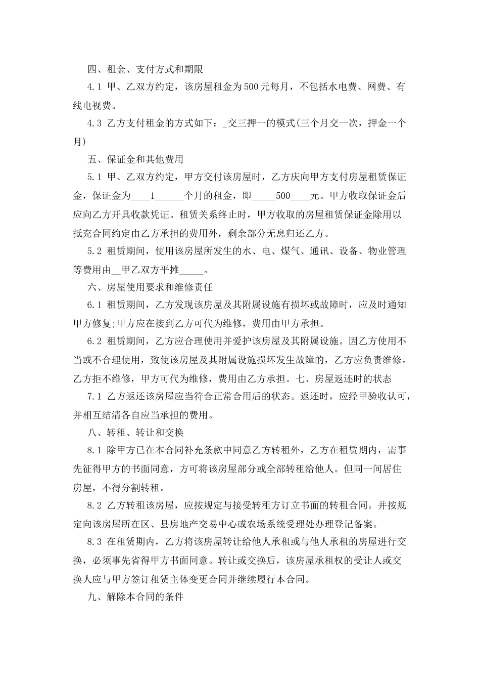 苏州房屋租赁合同范本打印_第2页