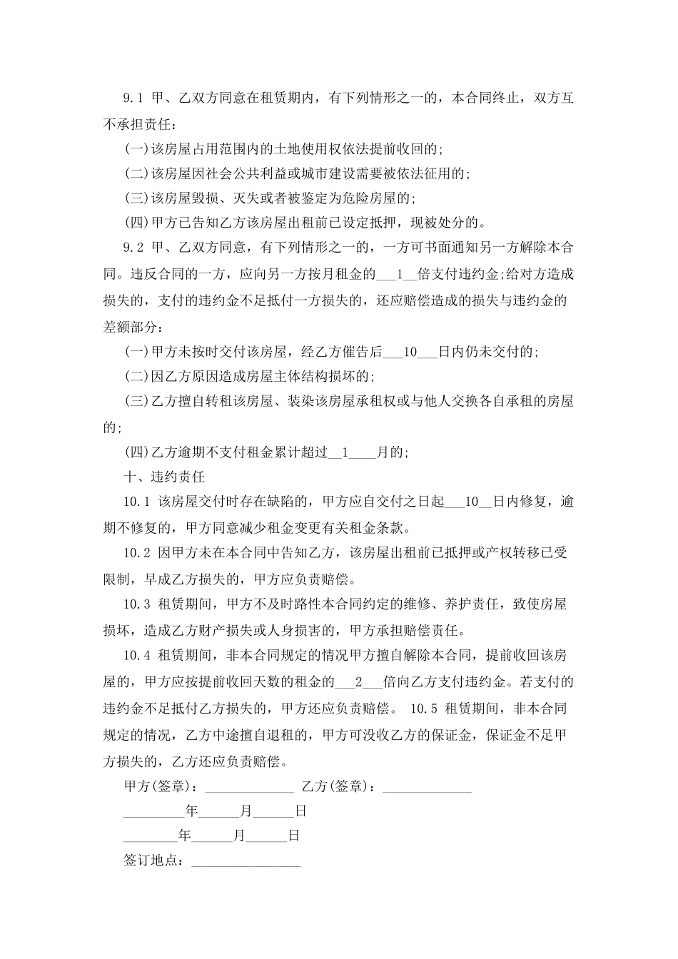 苏州房屋租赁合同范本打印_第3页
