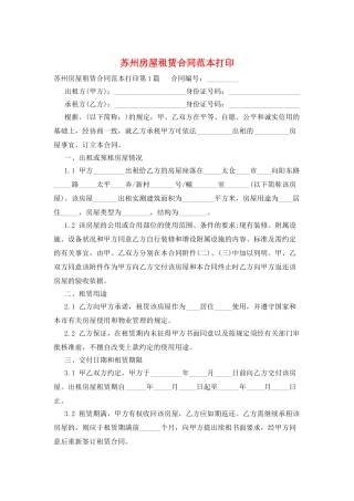 苏州房屋租赁合同范本打印
