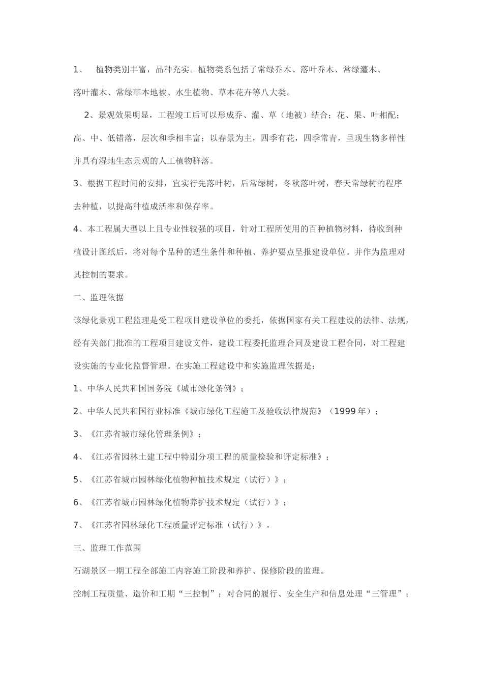 苏州某景观工程监理细则_第3页