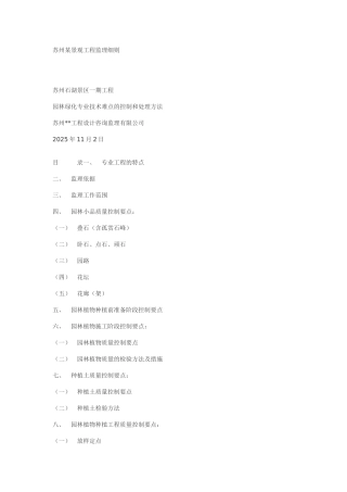 苏州某景观工程监理细则