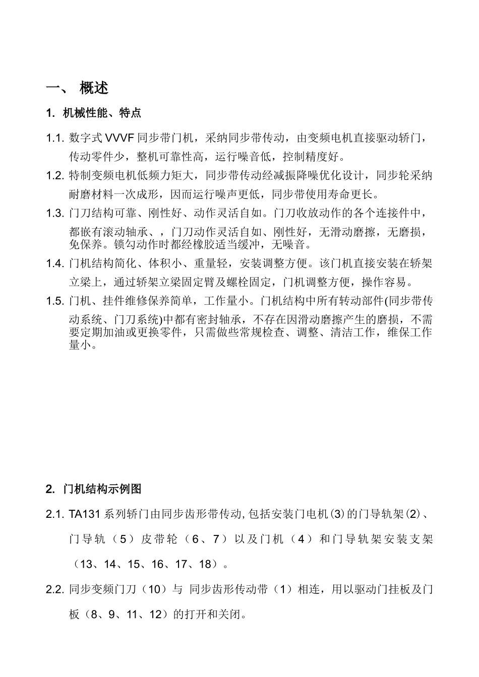 苏州梯安电梯配套有限公司安装说明(1)_第2页