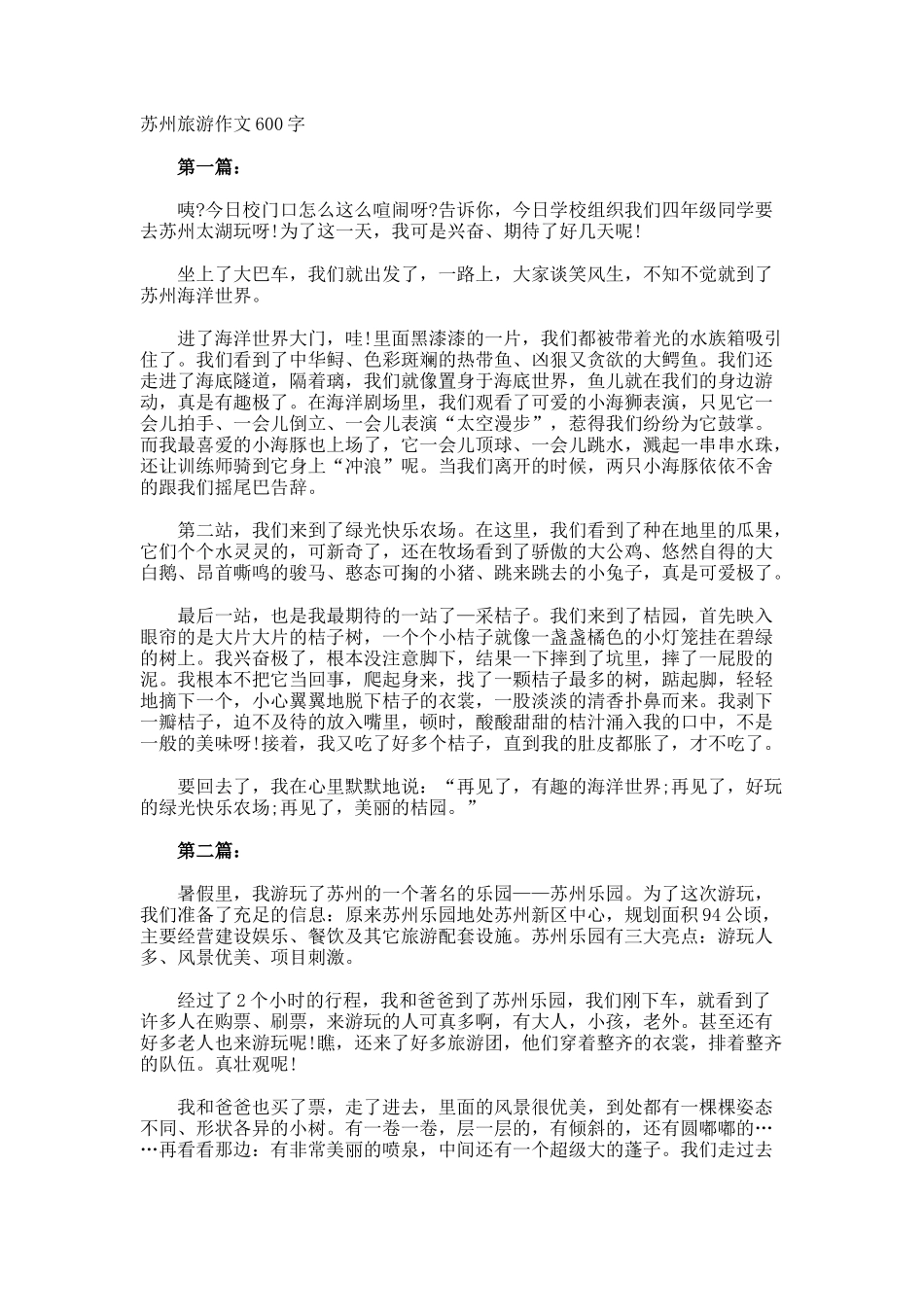 苏州旅游作文600字_第1页