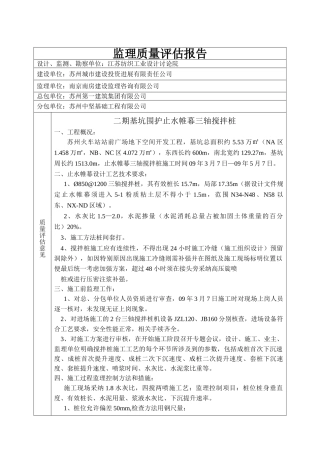 苏州火车站站前广场地下空间开发工程监理质量评估报告