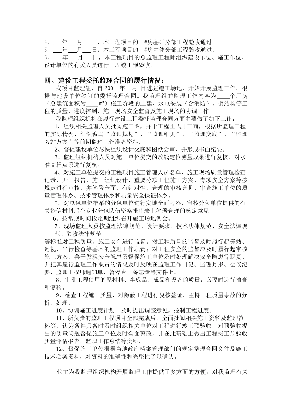 苏州甪直利达五金制品有限公司二期厂房工程监理工作总结_第3页