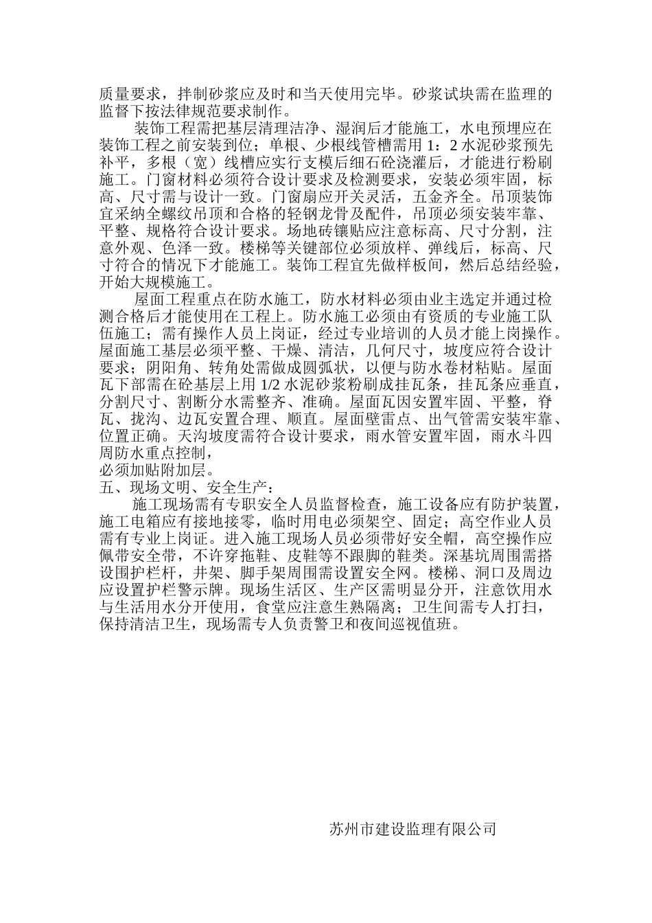 苏州绕城高速公路收费站工程监理细则_第3页