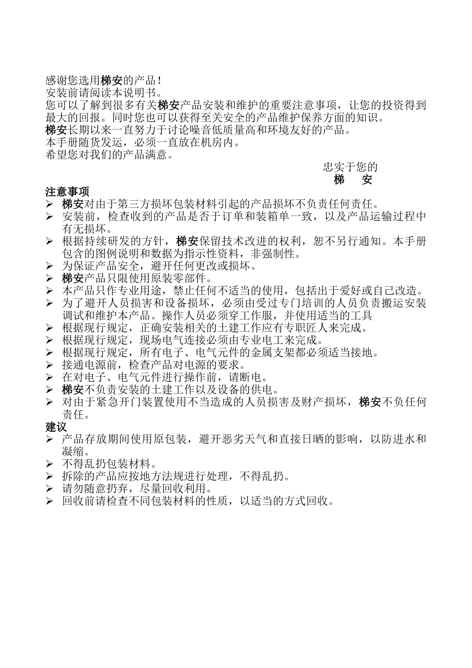 苏州梯安电梯配套有限公司安装说明_第1页