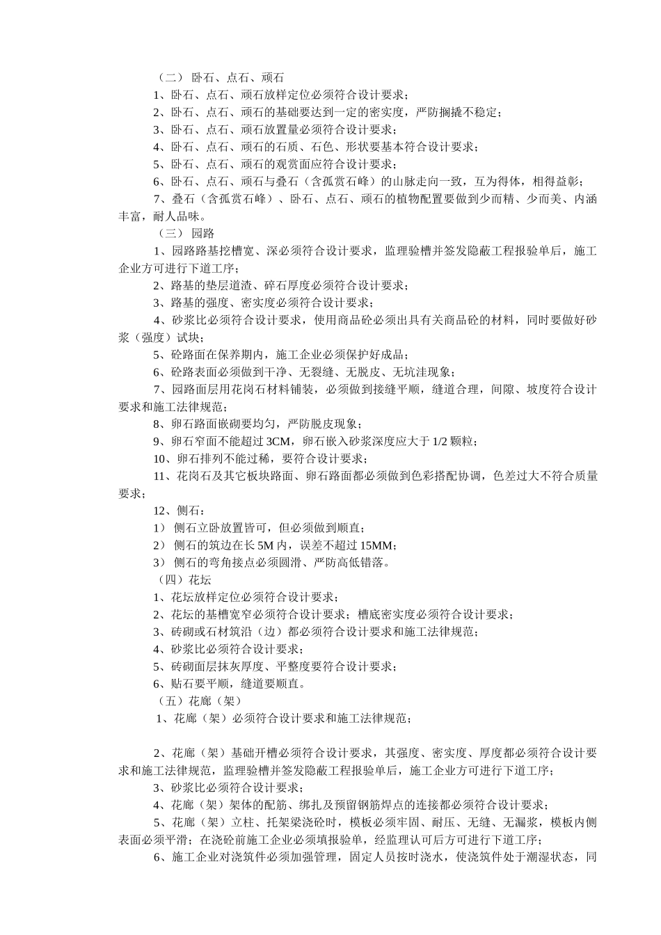 苏州石湖景区一期工程监理细则_第3页