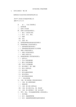 苏州石湖景区一期工程监理细则