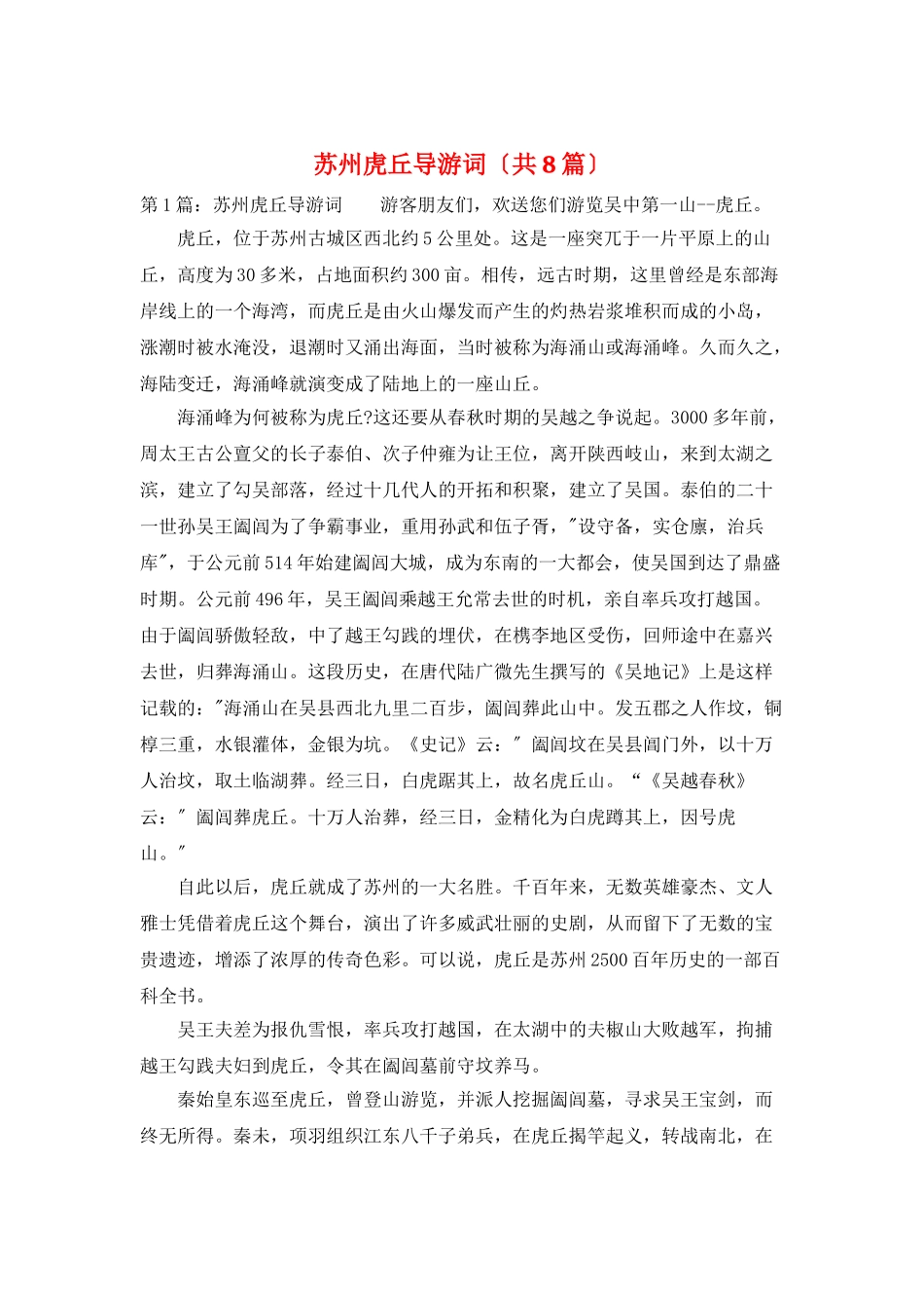 苏州虎丘导游词_第1页