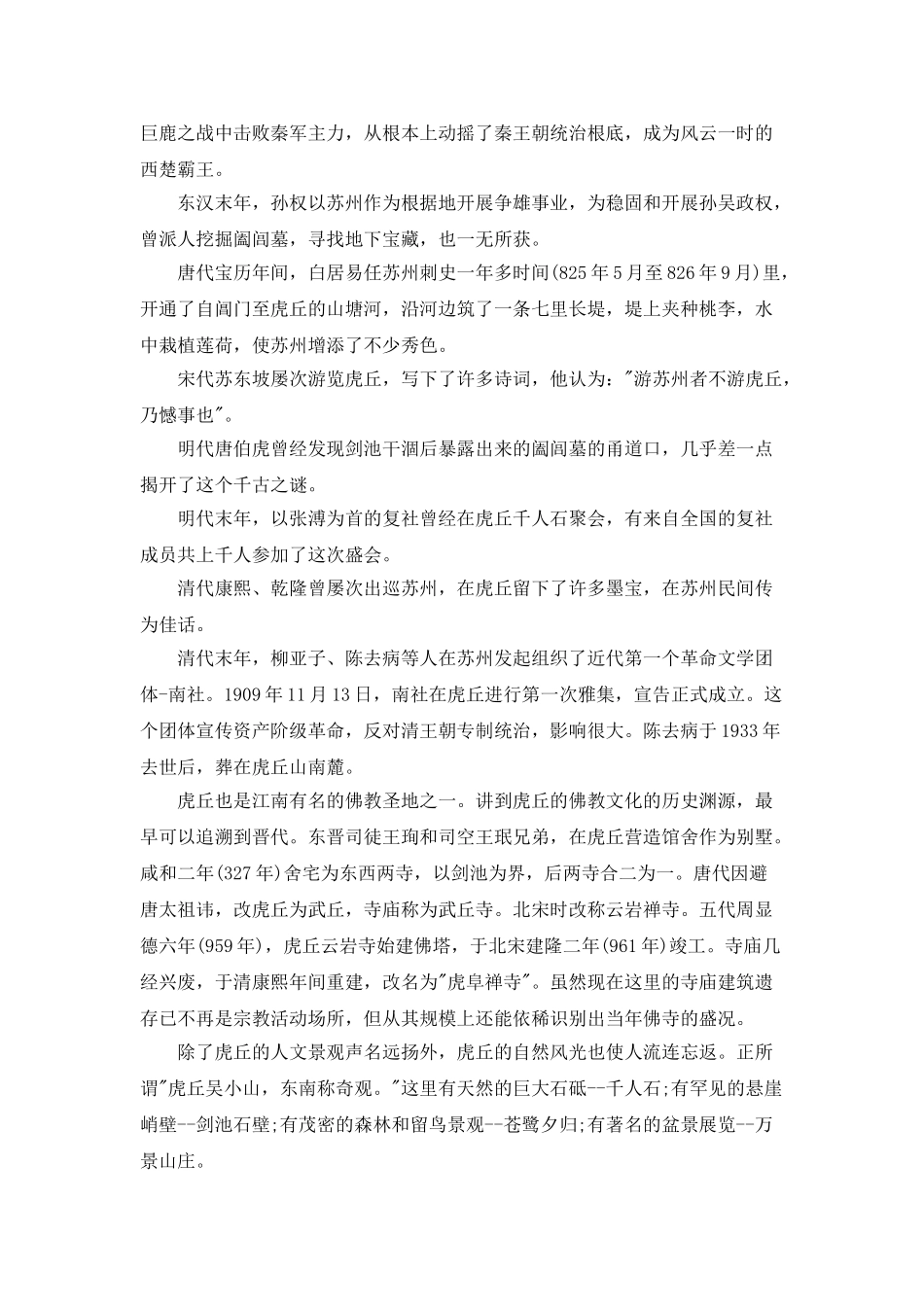 苏州虎丘导游词_第2页