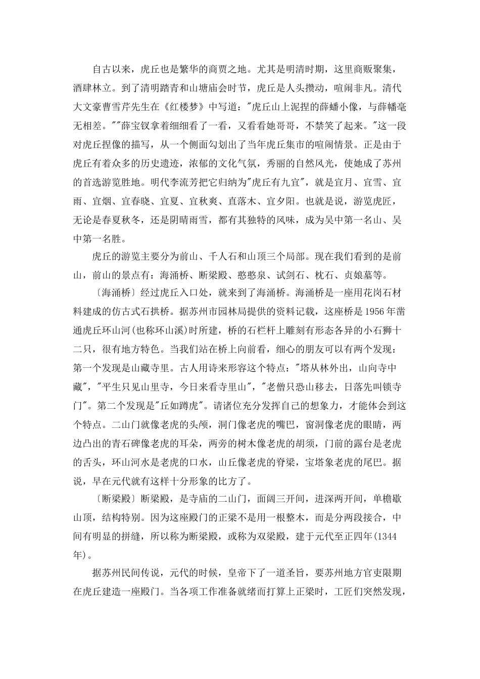 苏州虎丘导游词_第3页