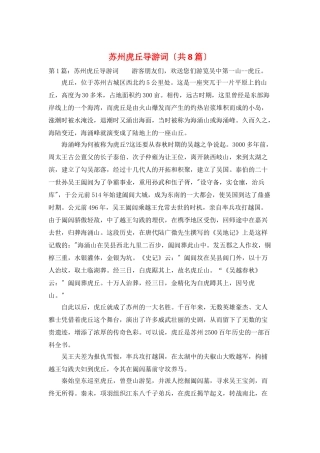 苏州虎丘导游词