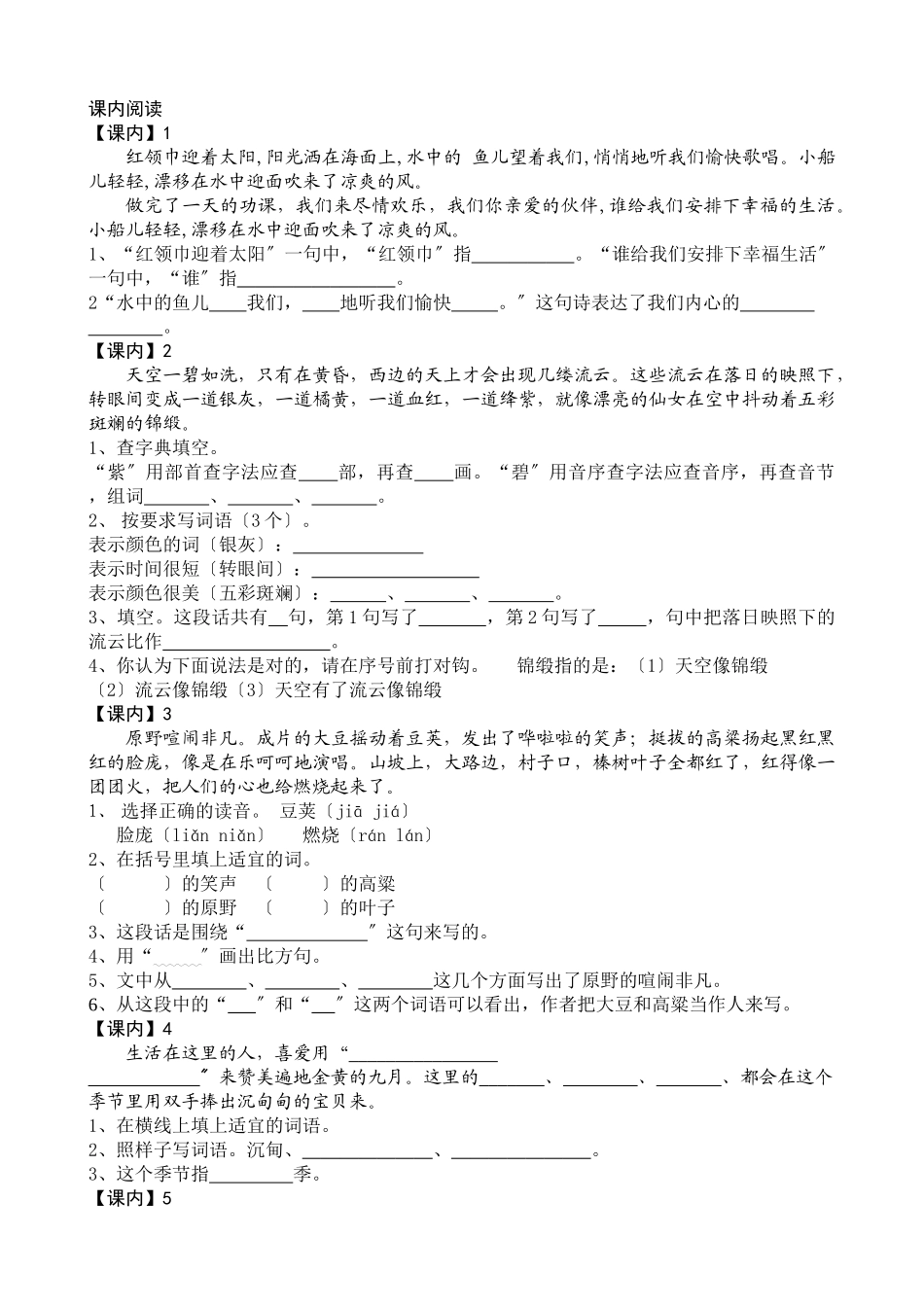 苏教版三上课内阅读训练_第1页