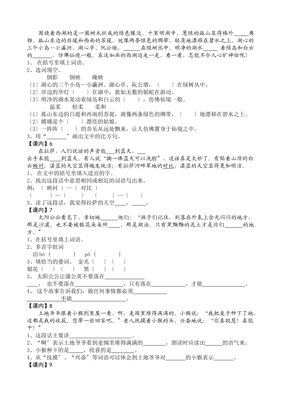 苏教版三上课内阅读训练_第2页