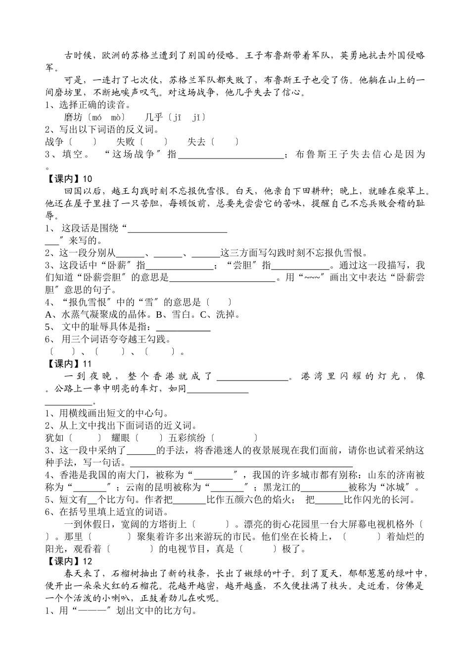 苏教版三上课内阅读训练_第3页