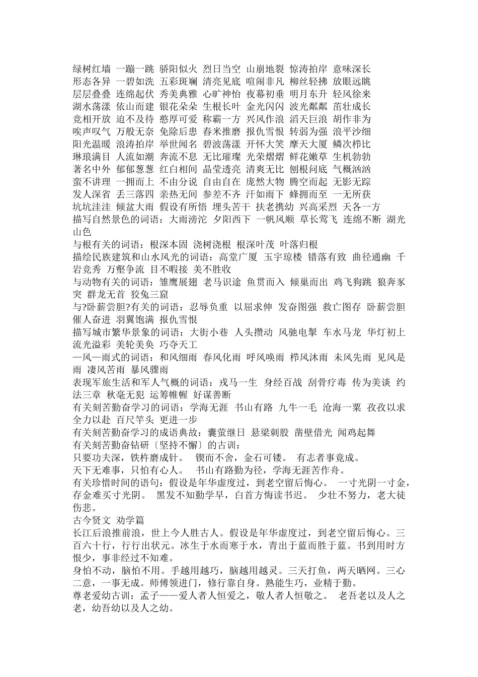 苏教版三上词语归类复习_第1页