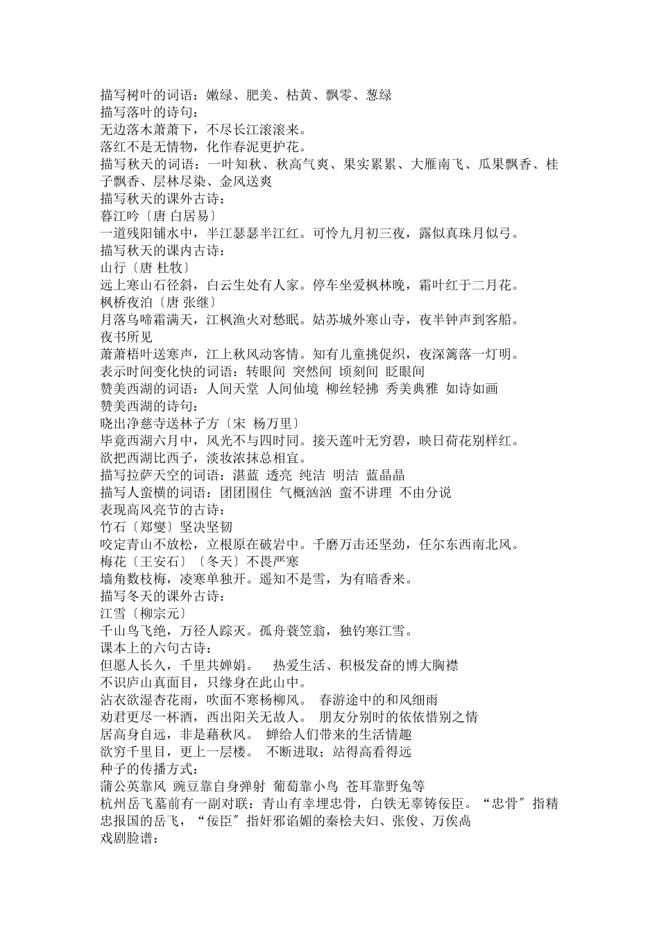 苏教版三上词语归类复习_第2页