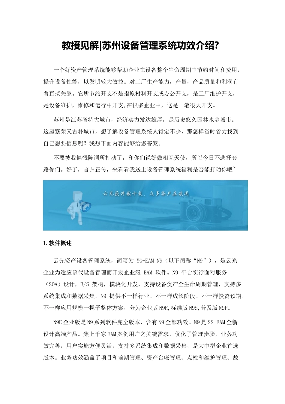 苏州设备标准管理系统功能介绍设备标准管理系统功能设备标准管理系统介绍设备标准管理系统郑州云光软件开发_第1页