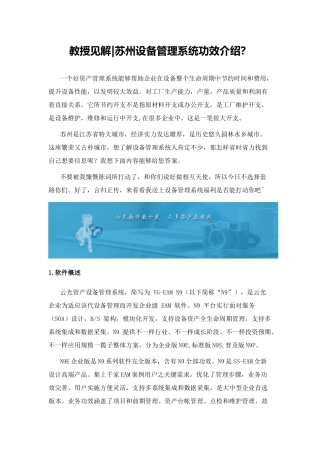 苏州设备标准管理系统功能介绍设备标准管理系统功能设备标准管理系统介绍设备标准管理系统郑州云光软件开发