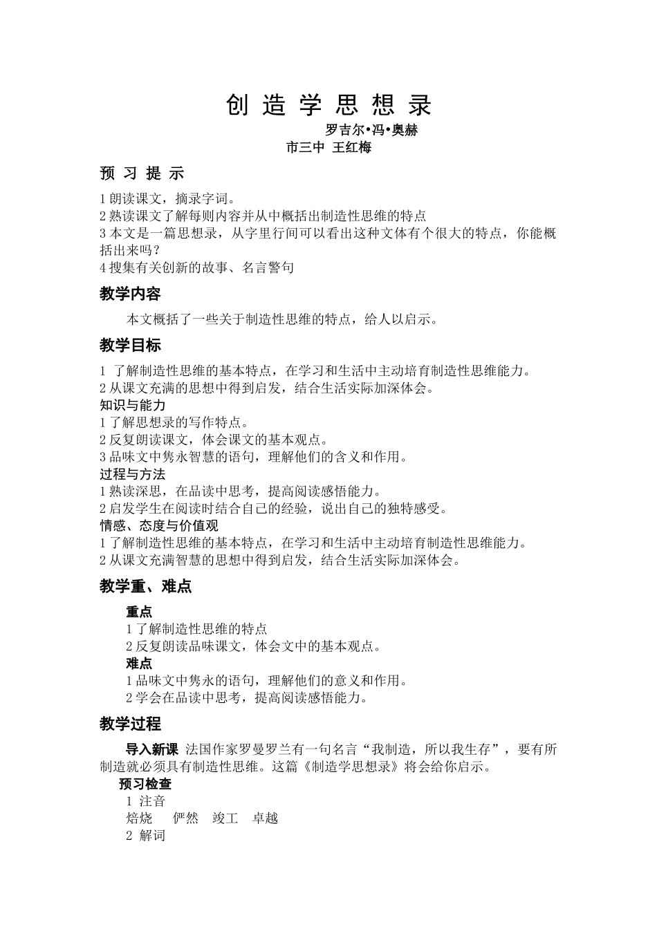 苏教版九上《创造学思想录》教学设计_第1页