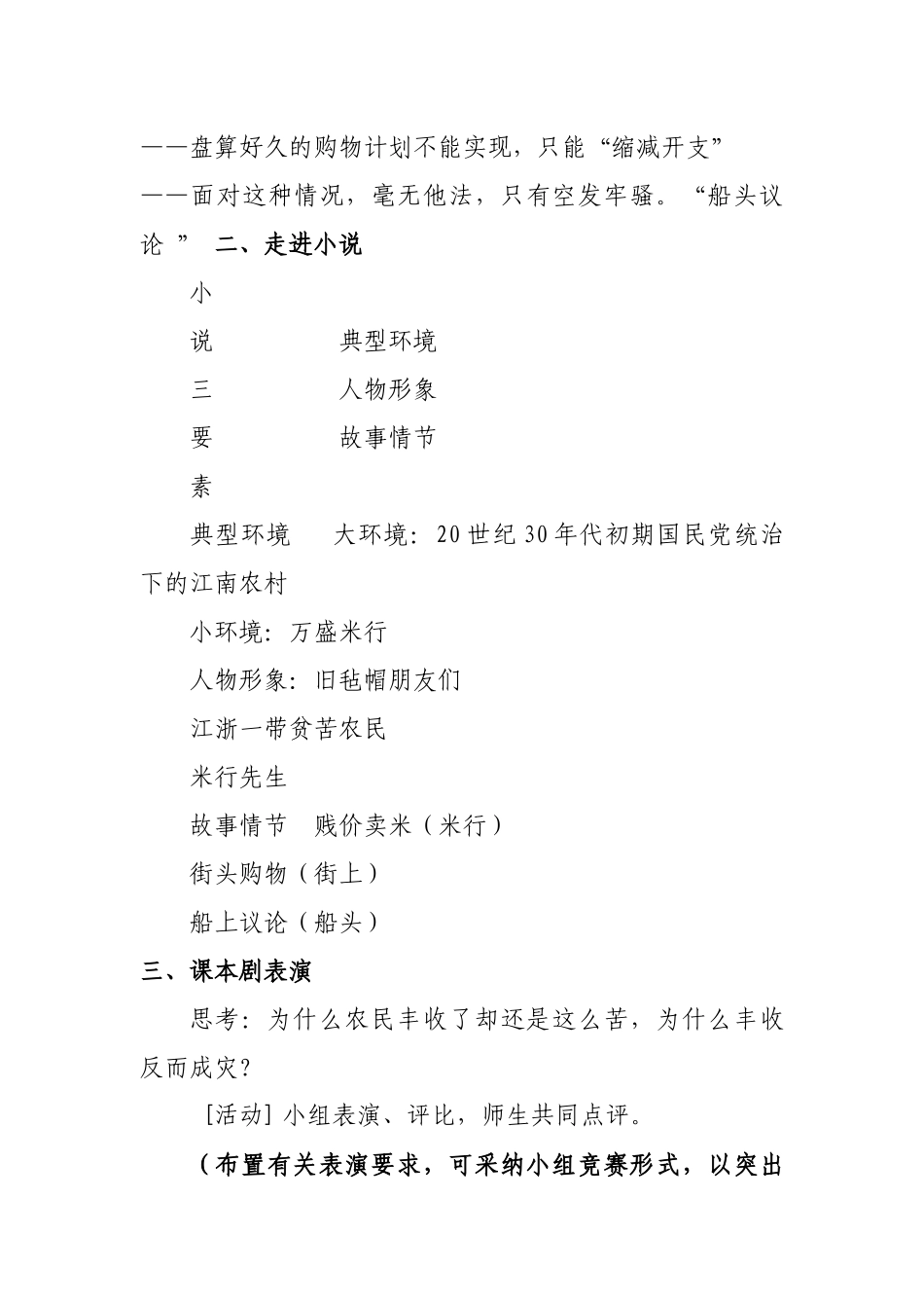 苏教版九上《多收了三五斗》教学设计_第3页