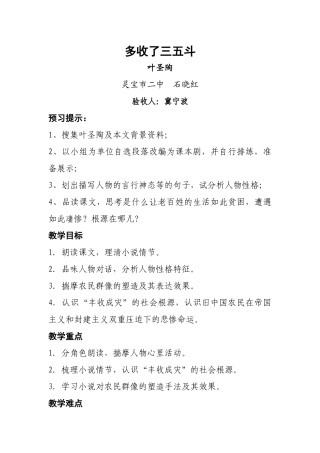 苏教版九上《多收了三五斗》教学设计