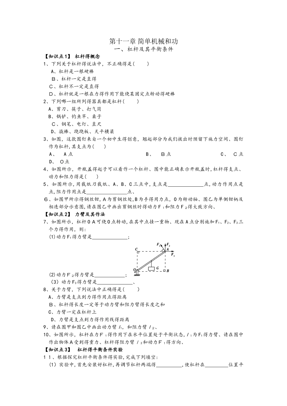 苏教版九上11.1 杠杆及其平衡条件_第1页