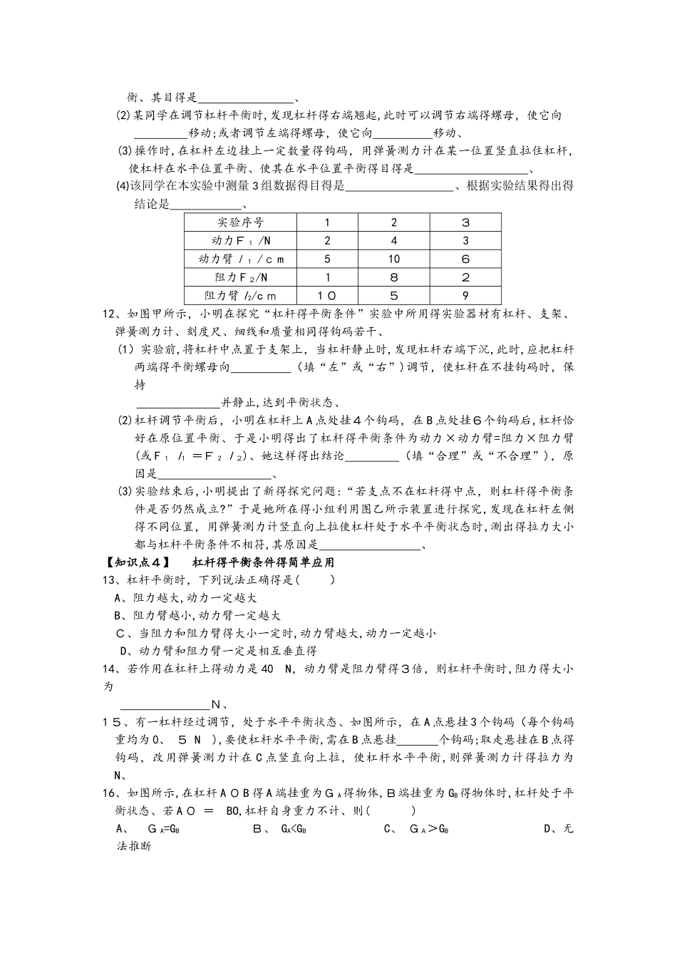 苏教版九上11.1 杠杆及其平衡条件_第2页