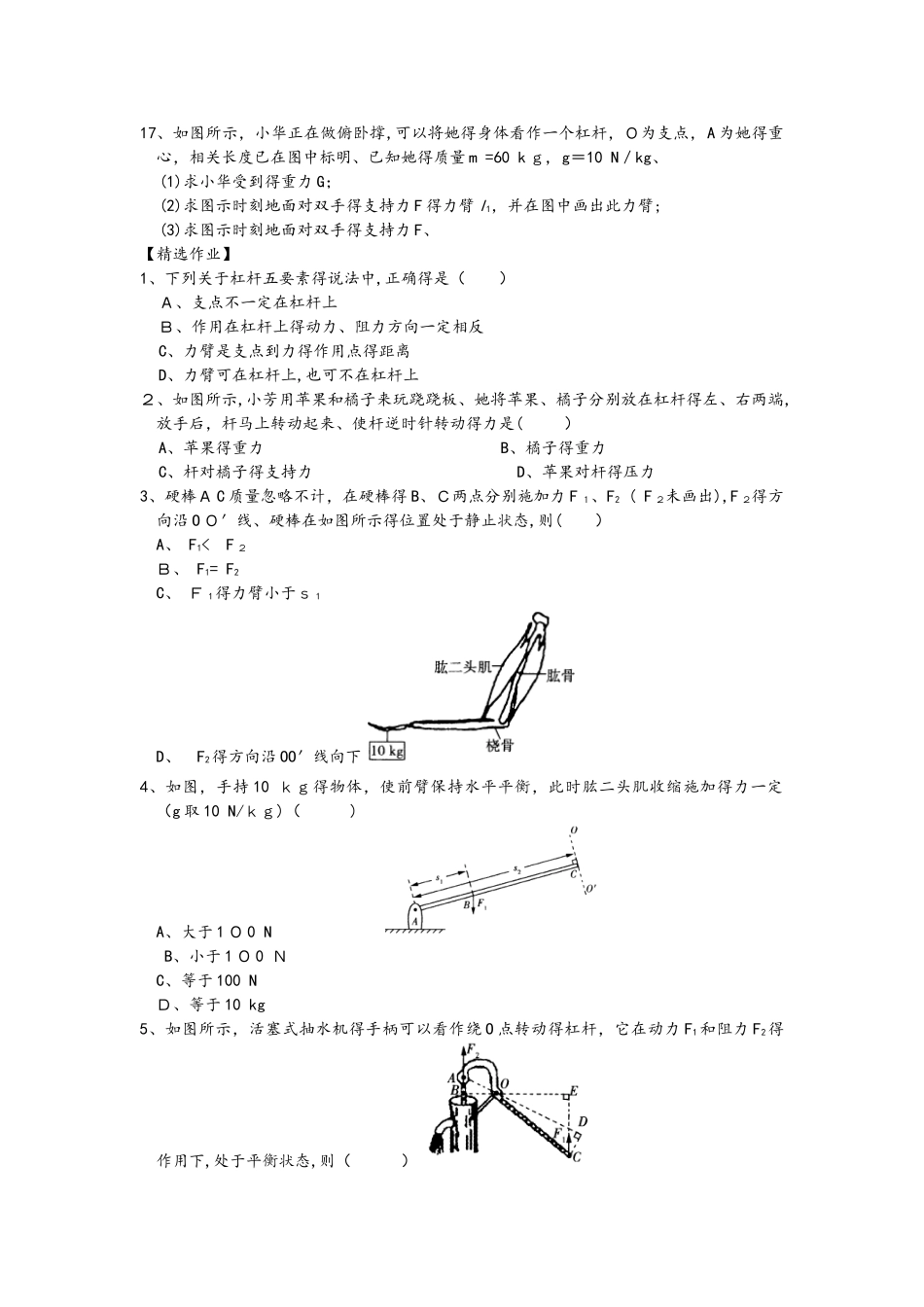 苏教版九上11.1 杠杆及其平衡条件_第3页