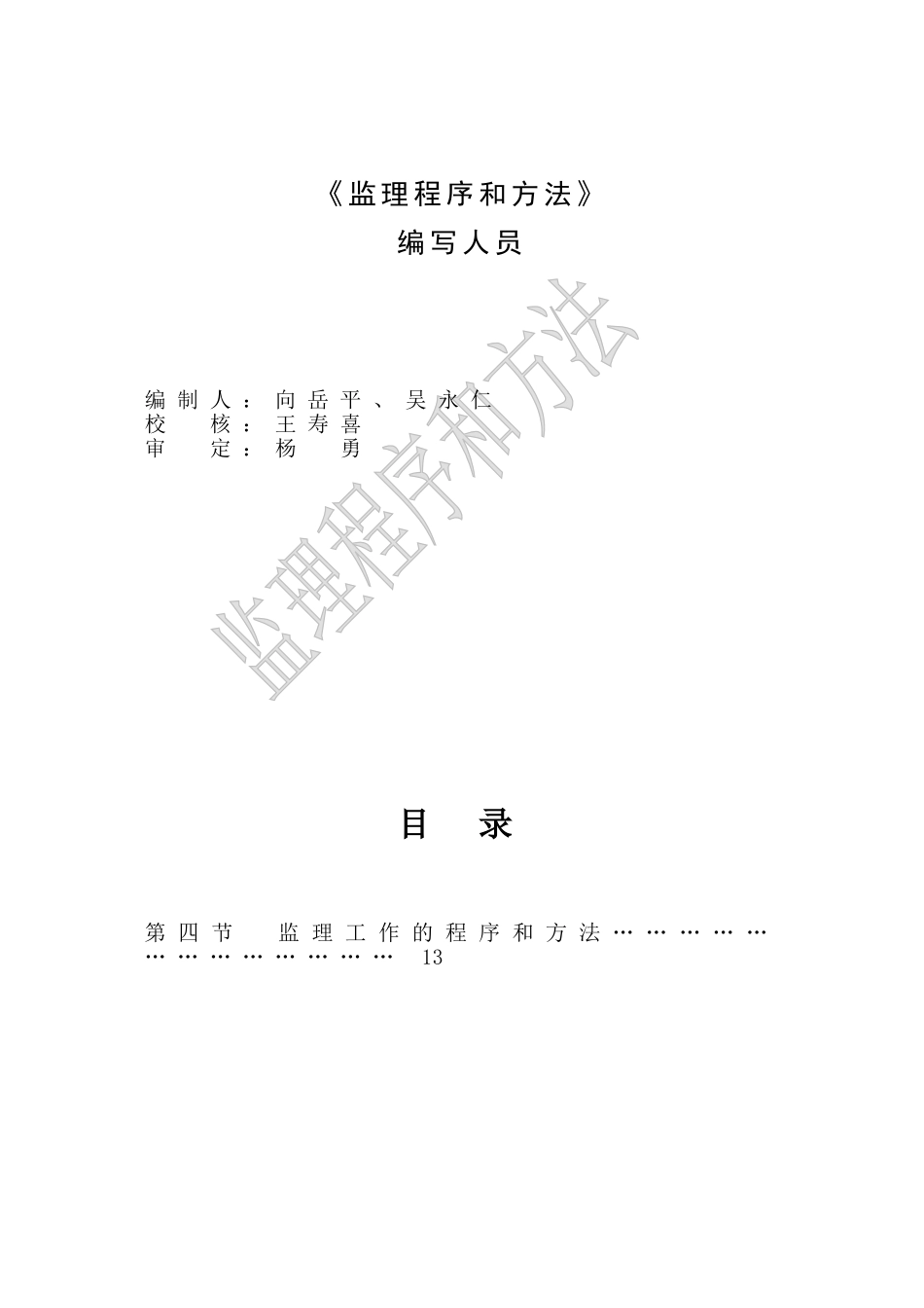 苏州高新区科技城环路工程监理程序与方法_第2页