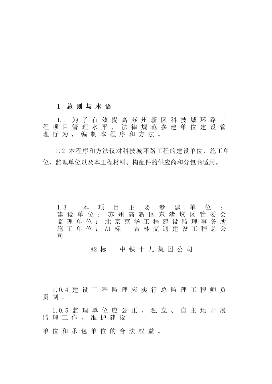 苏州高新区科技城环路工程监理程序与方法_第3页