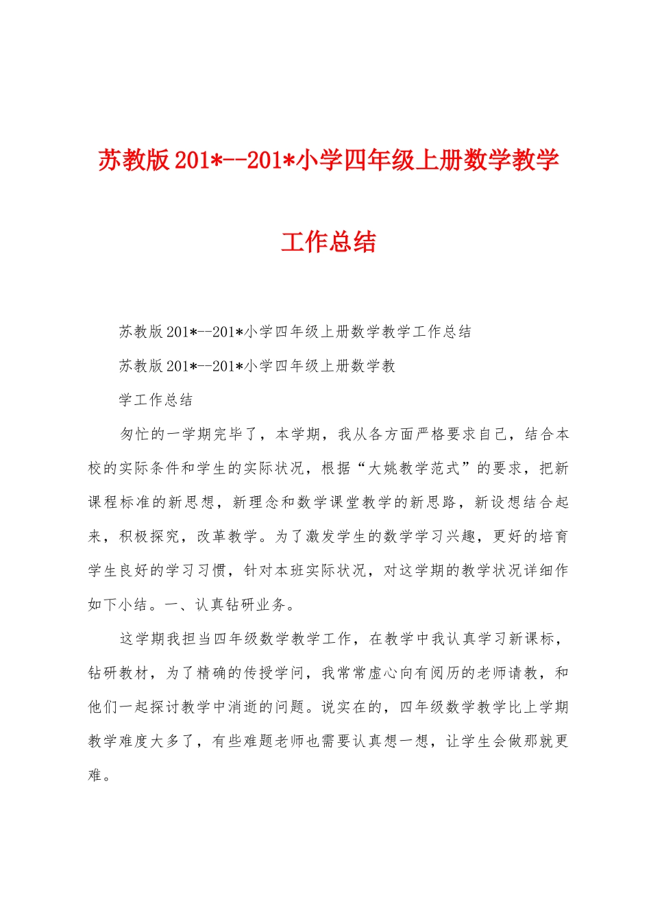 苏教版2025年小学四年级上册数学教学工作总结_第1页