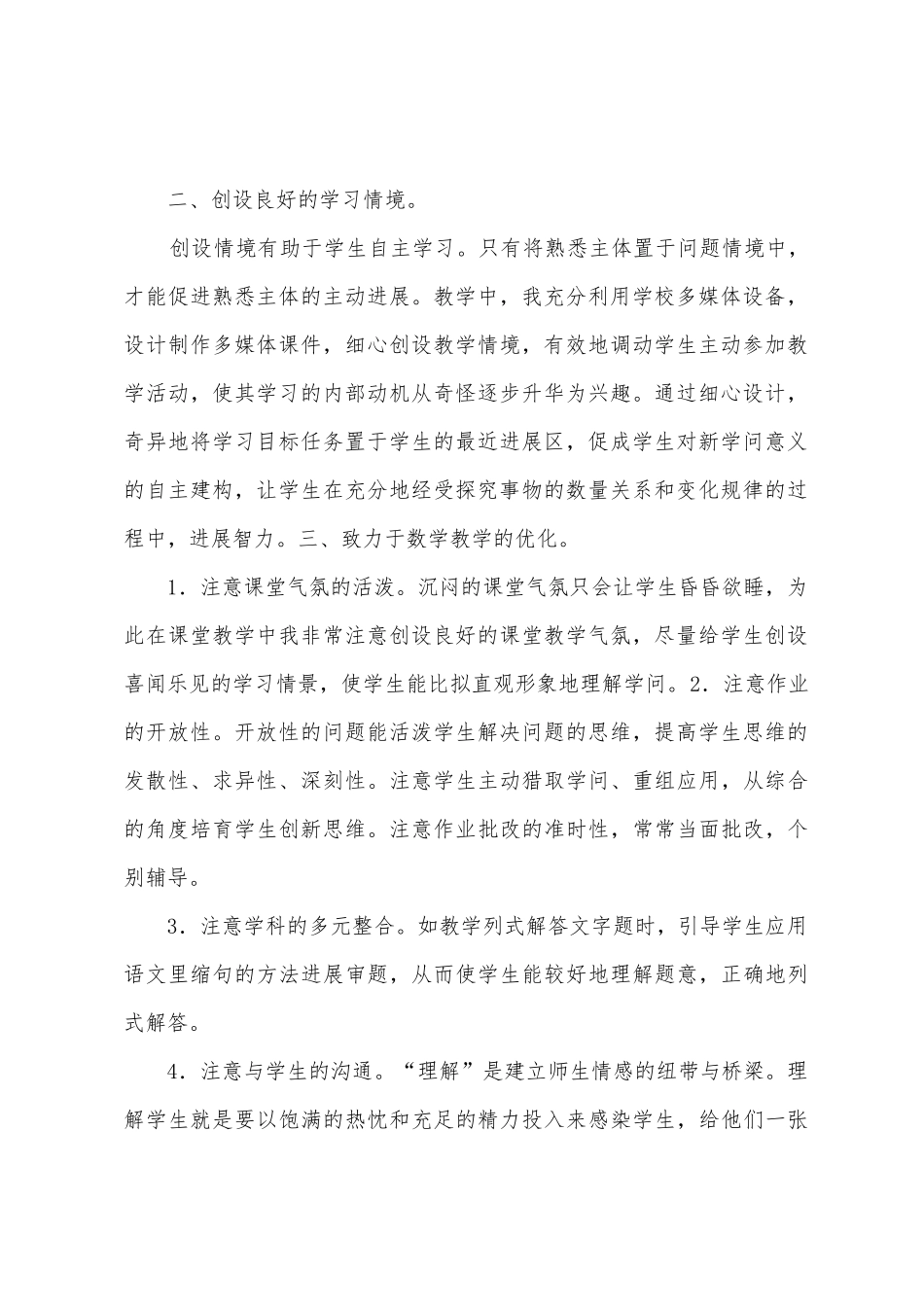 苏教版2025年小学四年级上册数学教学工作总结_第2页