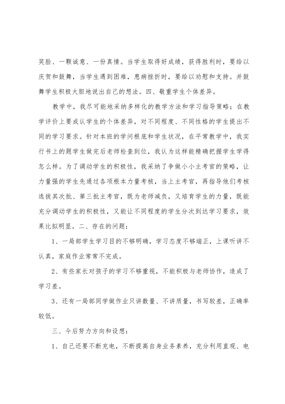 苏教版2025年小学四年级上册数学教学工作总结_第3页