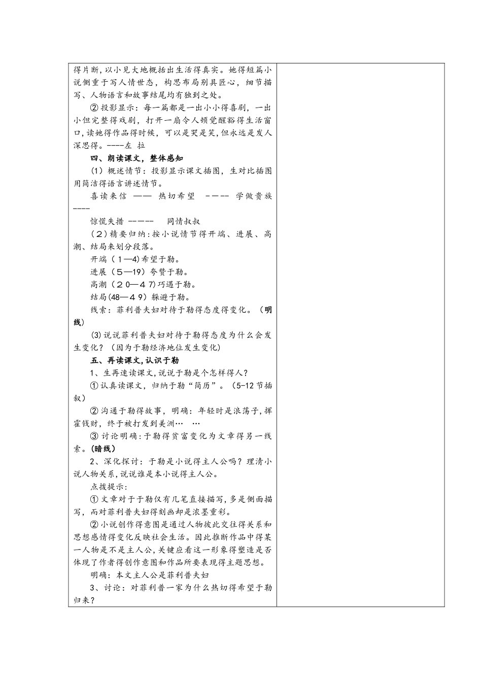 苏教版九年级语文上册第二单元 六、我的叔叔于勒 教案_第2页
